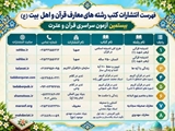 ثبـت نام آزمـون سراسری قـرآن و عتـرت
